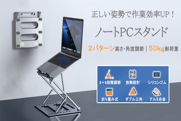 もっと安定感と快適さを追求したい！タブレットノートパソコンスタンド - CAMPFIRE (キャンプファイヤー)