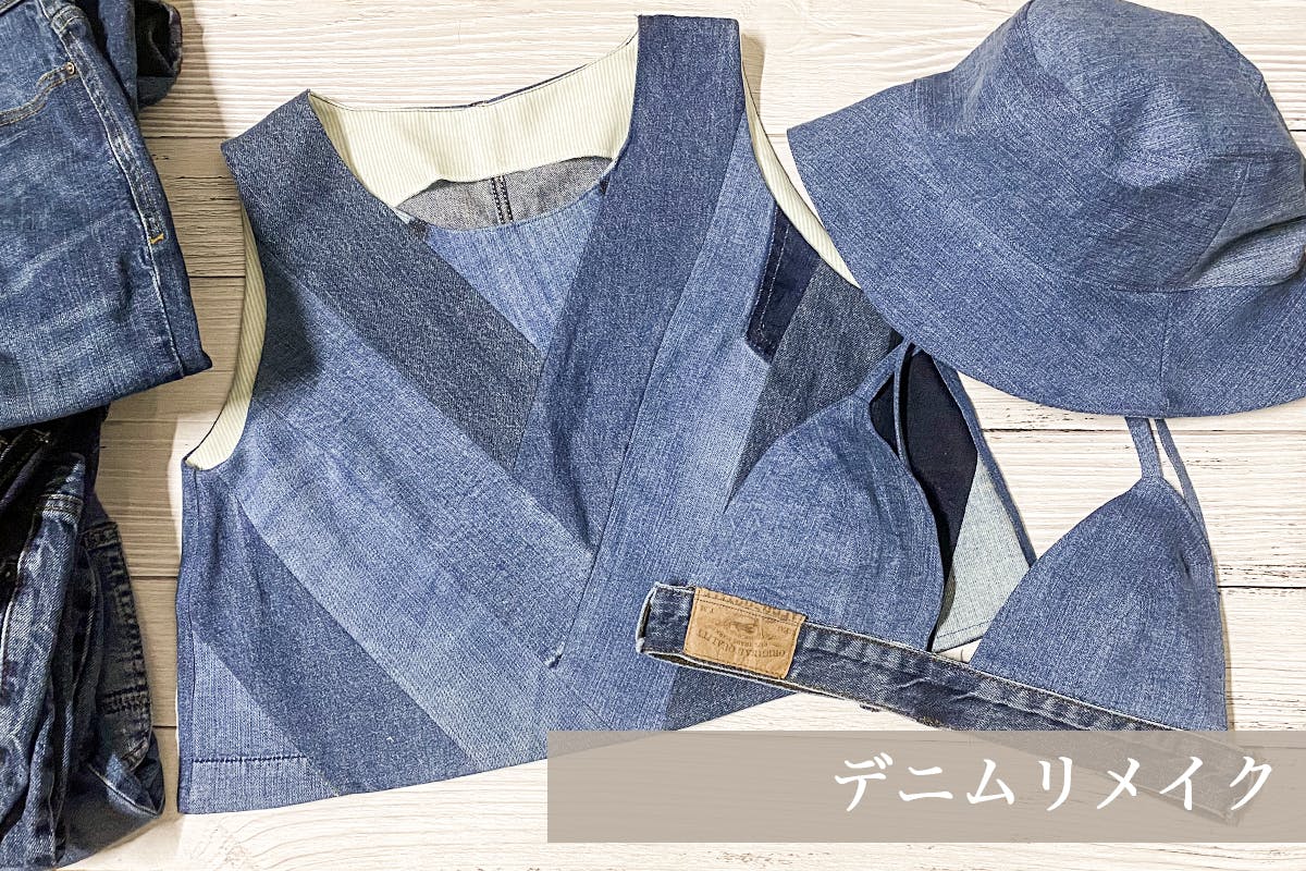 衣服ロスをなくす服作り】受注生産&廃棄服を使用した循環型エシカル