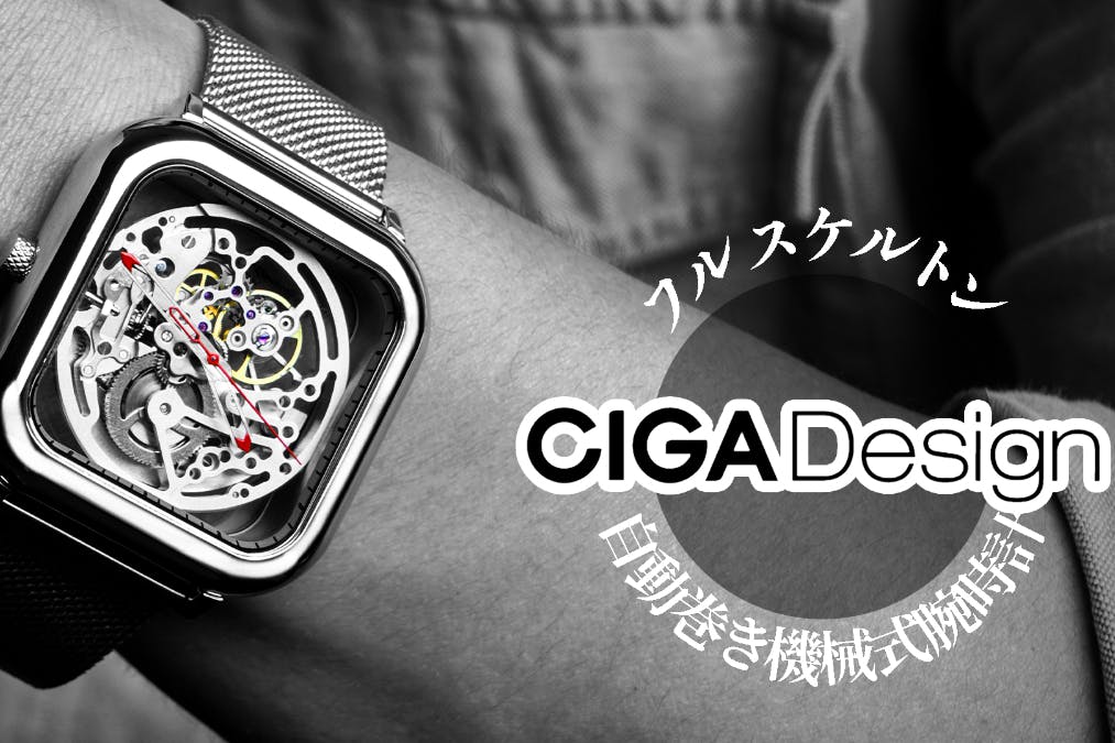 CIGA DESIGN 自動巻腕時計 機械式 レッド・ドットデザイン賞受賞モデル-