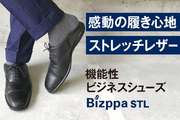 感動の履き心地 機能性ビジネスシューズ ビズッパストレッチレザー Campfire キャンプファイヤー 感動の履き心地 機能性ビジネスシューズ ビズッパストレッチレザー Campfire キャンプファイヤー