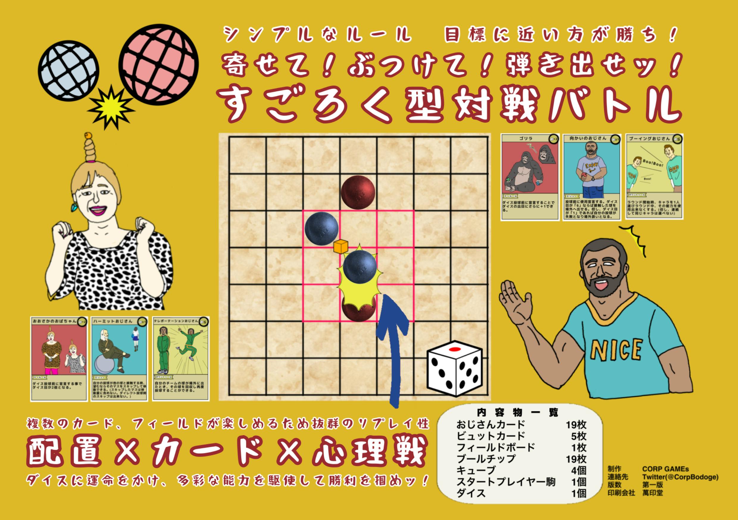 ボードゲーム ペタンクマスターズ おじさん達の覚醒 の開発ご支援下さい Campfire キャンプファイヤー ボードゲーム ペタンクマスターズ おじさん達の覚醒 の開発ご支援下さい Campfire キャンプファイヤー