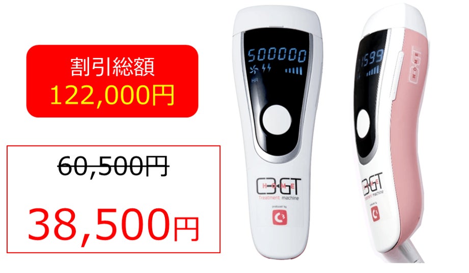 家庭用脱毛器　シースリー 最大12万超お得！シースリーが提供するプロ仕様の本格家庭用脱毛機を