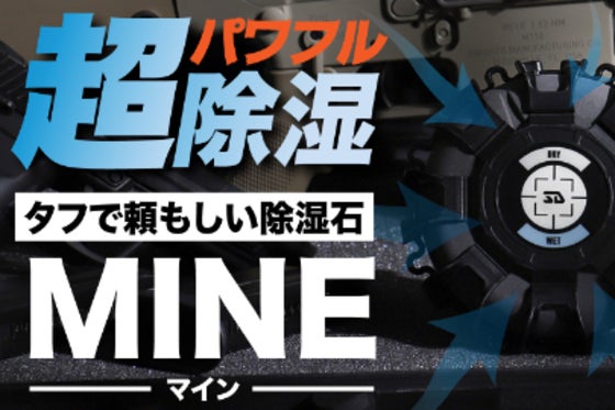 嫌な湿気から全開放!超強力除湿&消臭 湿気取りの救世主 除湿石MINE