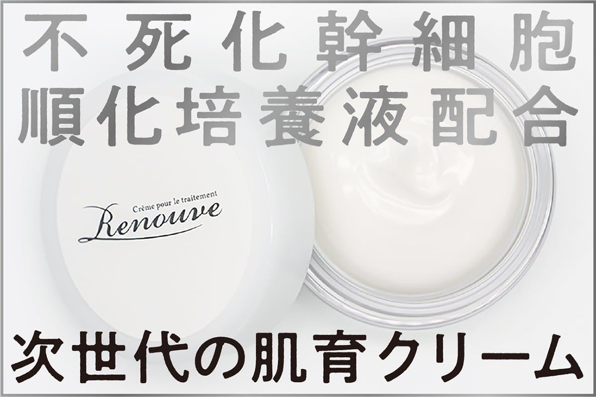 医療の現場で注目の「不死化ヒト歯髄幹細胞順化培養液」配合！次世代の肌育クリーム - CAMPFIRE (キャンプファイヤー)