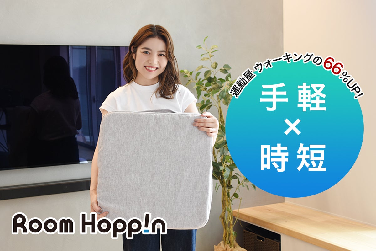 これが、トランポリン！？おうちで手軽に運動不足解消《Room Hoppin