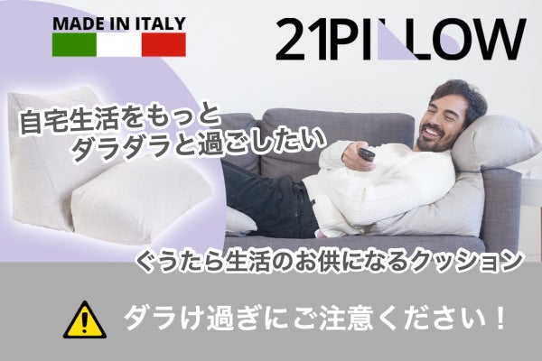 自宅でもっとダラダラ過ごす！21以上の姿勢でくつろげる枕クッション
