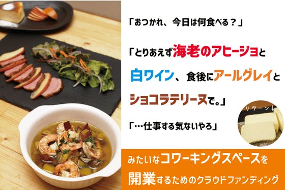 仕事中でもおいしいご飯が食べ放題！まるで実家なコワーキングスペースを南大阪に！
