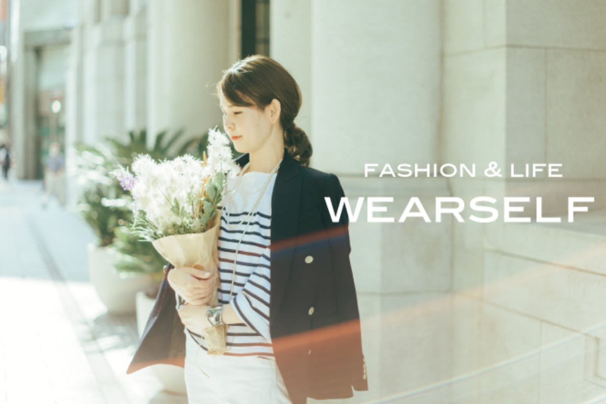 【WEARSELF】スタイリストかぁちゃんの自分向上委員会