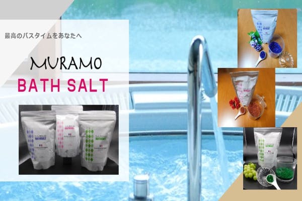 最高のバスタイムをあなたへ Muramo バスソルト Campfire キャンプファイヤー
