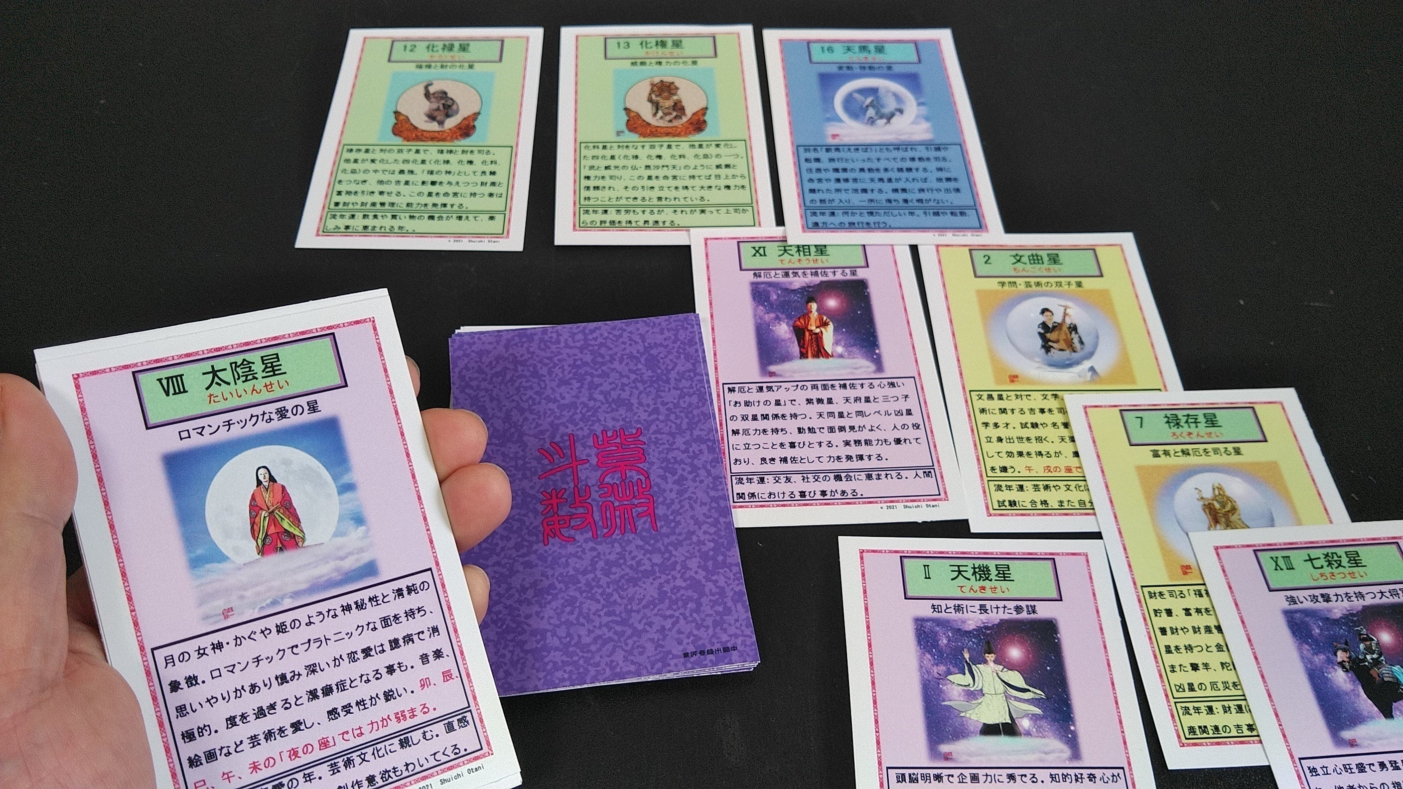 カードとライフチャートで占う占星術「紫微斗数（しびとすう