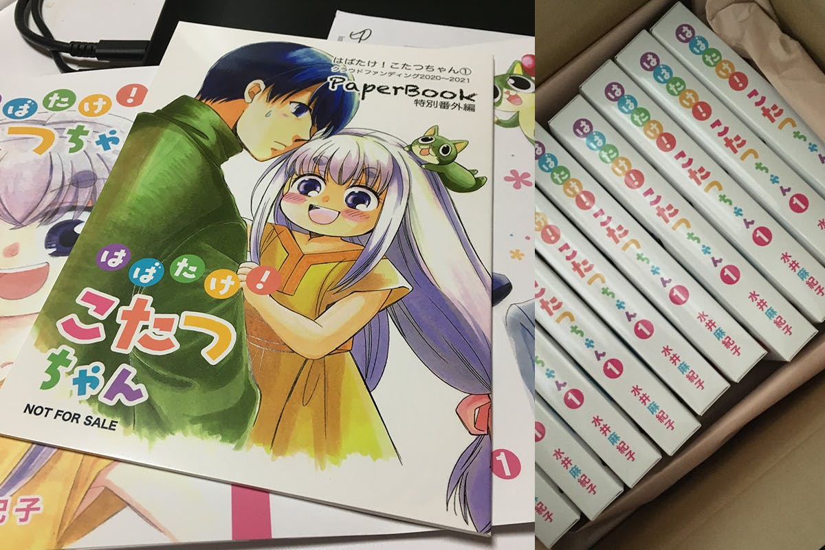 はばたけ こたつちゃん 第2巻制作プロジェクト Campfire キャンプファイヤー はばたけ こたつちゃん 第2巻制作プロジェクト Campfire キャンプファイヤー