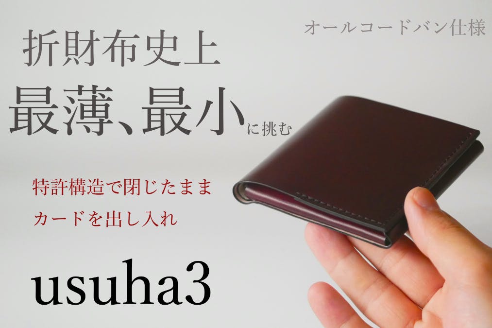 新品 new-usuha3 レーデルオガワコードバン ネイビー コンパクト財布 折り財布史上最薄、最小に挑んだコードバン財布「usuha3