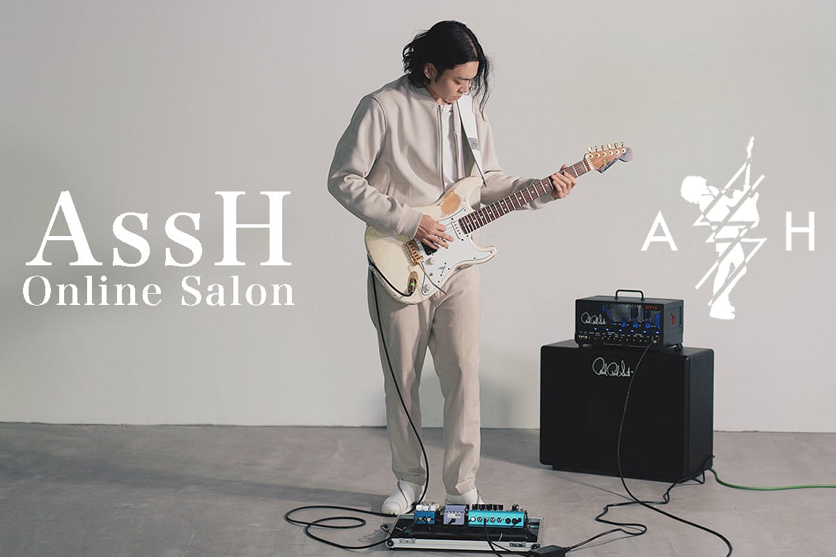 AssH オンラインサロン