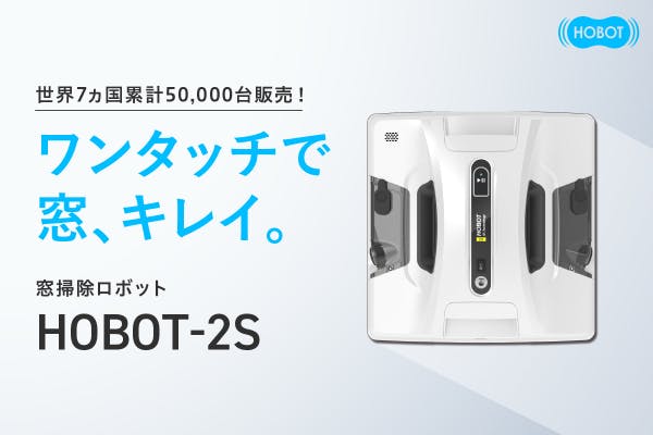 ホボットHOBOT-388 自動窓拭きロボット - 掃除機・クリーナー