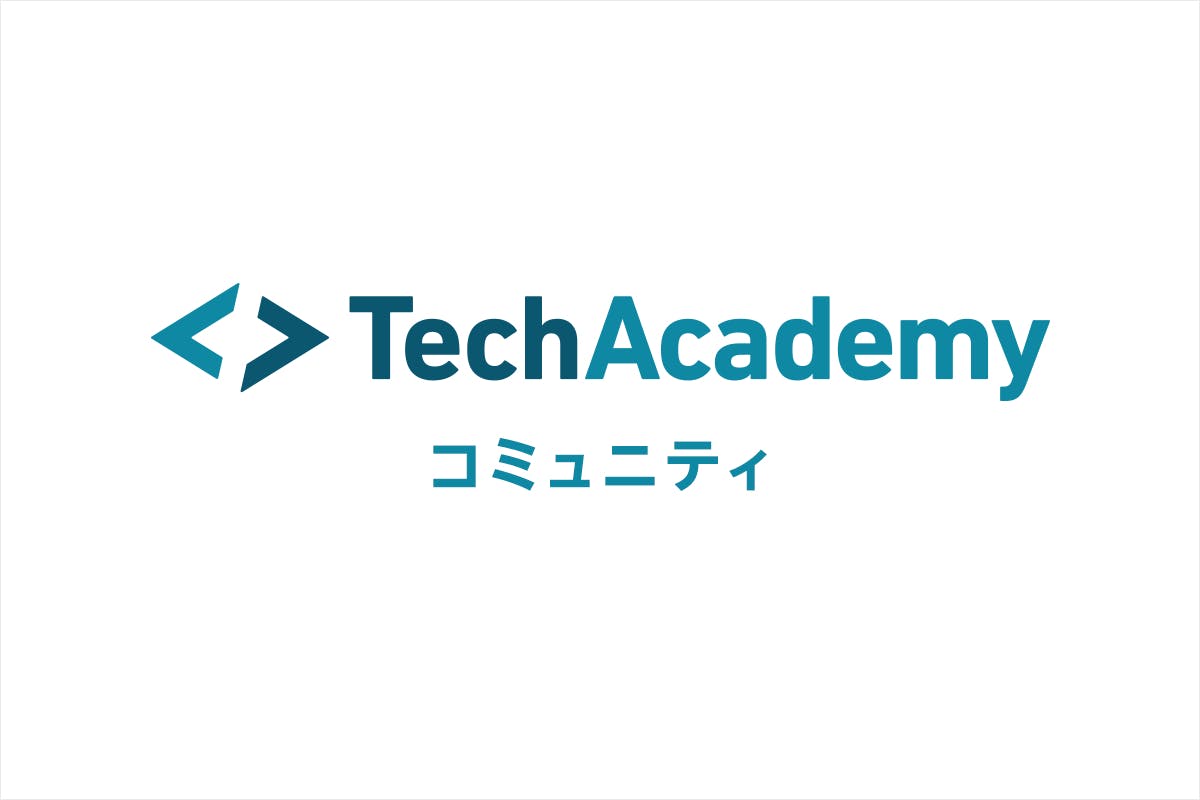 テクノロジー学習での学びを最大化する「テックアカデミー コミュニティ」