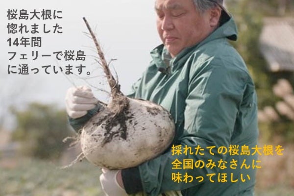 世界一桜島大根コンテスト出品 - CAMPFIRE (キャンプファイヤー)