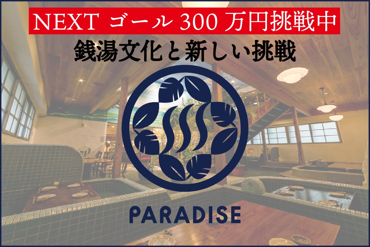 東京都三田で温浴施設がオープン。日本で一番サウナ好きが増える施設に