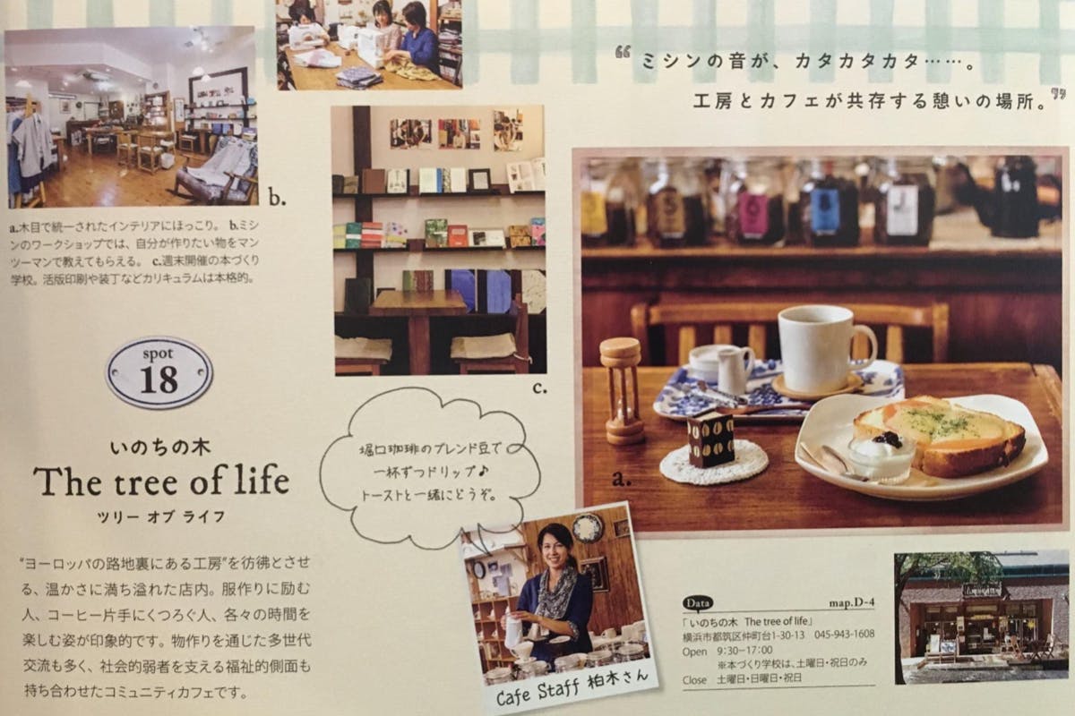 みんなの居場所、いのちの木コミュニティカフェ
