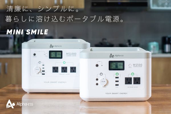 まるで白物家電。ポータブル電源はデザインにもこだわる時代｜MINI