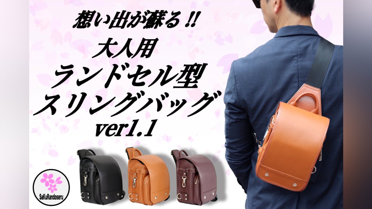 可愛くてかっこいい!!モダンな大人の本革ランドセル型スリングバッグ 可愛くてかっこいい!!モダンな大人の本革ランドセル型スリングバッグ