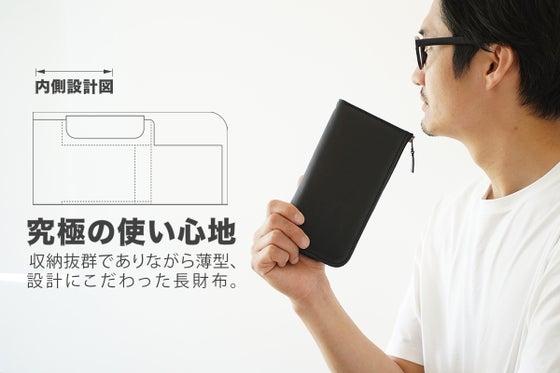 スマートで大容量!革職人の小技が光る、丁度いいサイズを目指したこだわり【長財布】