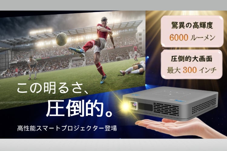 夢のホームシアターが実現！】驚異の6000ルーメン高性能スマート