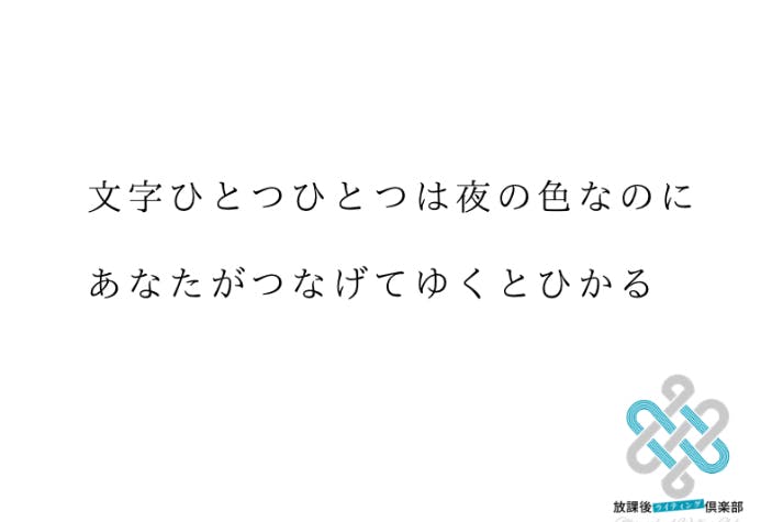 放課後ライティングクラブ