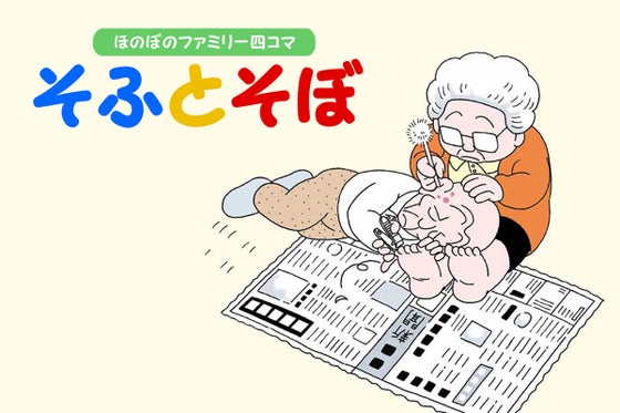 四コマまんがふんふん Vol.2 四コマ漫画の連載回数10万回への挑戦。-応援コミュニティ- CAMPFIRE