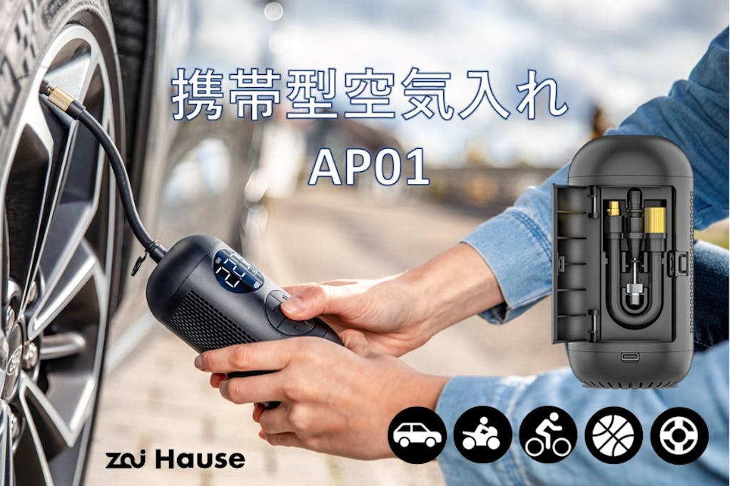 ドイツ老舗工具メーカー開発!USB充電式携帯型エアコンプレッサー【AP01】