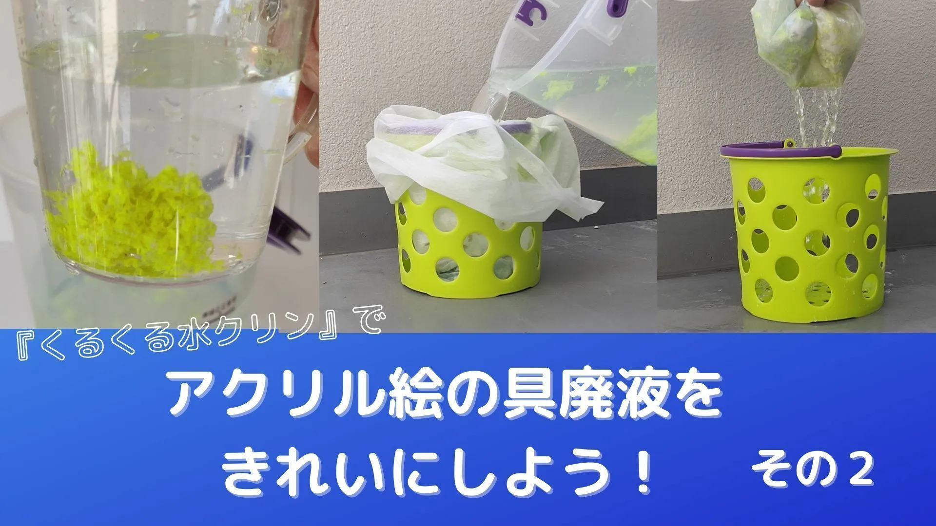 誰でも簡単にきれいな水を くるくる水クリン できれいな水環境を大切に守ろう Campfire キャンプファイヤー 誰でも簡単にきれいな水を くるくる水クリン できれいな水環境を大切に守ろう Campfire キャンプファイヤー