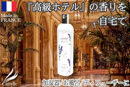 お風呂 加湿器 ディフューザーに フランス調香メーカーのaroma乳化液 Campfire キャンプファイヤー