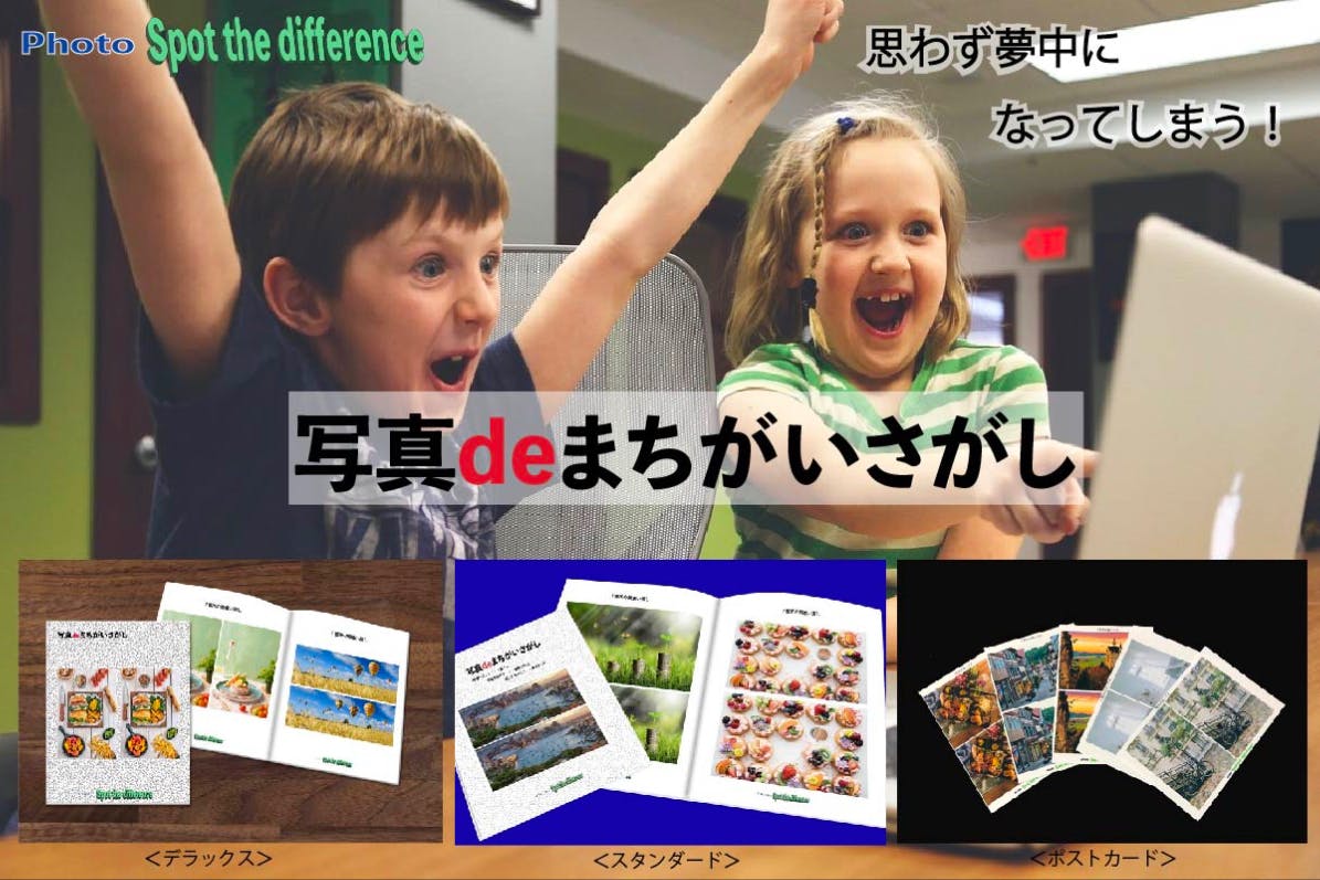 写真de間違い探し Campfire キャンプファイヤー