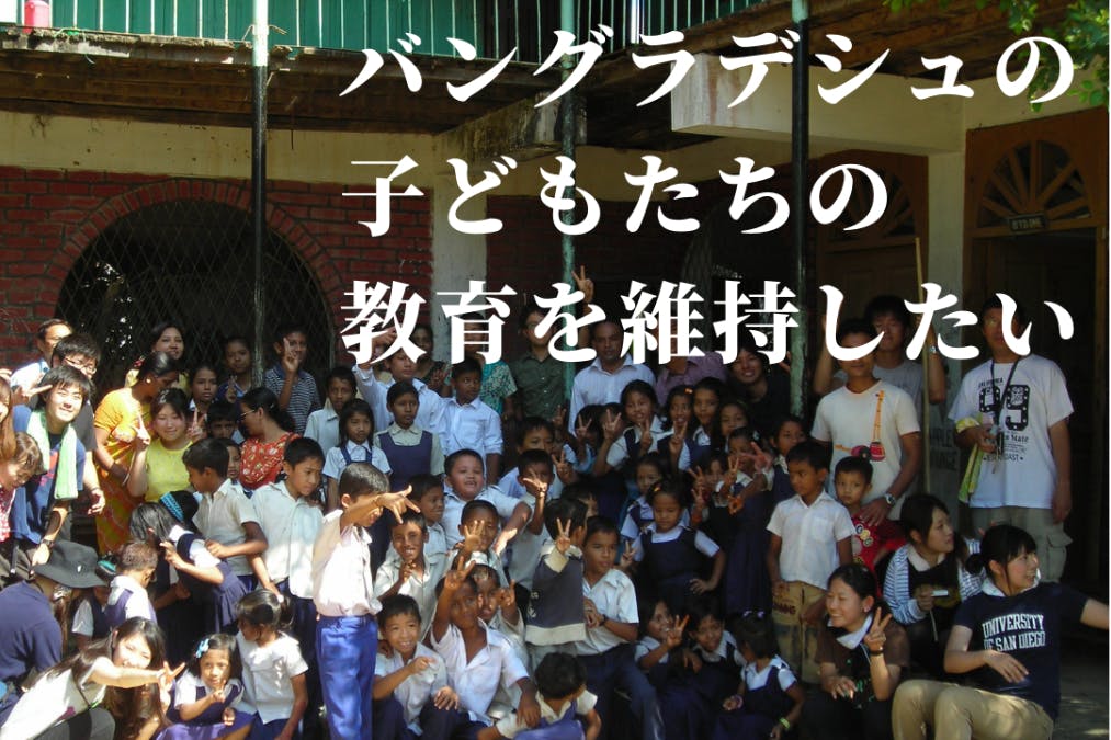 バングラデシュ・コックスバザール「ウシュコラ小学校」の運営維持費