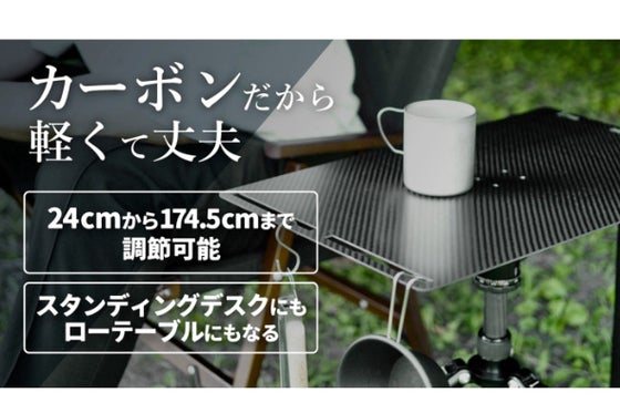持ち運び楽々でアウトドアにもビジネスにも使える!カーボン製三脚テーブル
