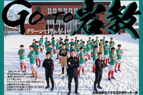 北海道教育大学岩見沢校のサッカーグラウンドに観客席をつくりたい Campfire キャンプファイヤー 北海道教育大学岩見沢校のサッカーグラウンドに観客席をつくりたい Campfire キャンプファイヤー