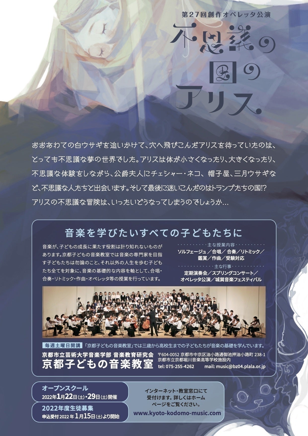 京都子どもの音楽教室 第27回創作オペレッタ公演へのご支援をお願いします Campfire キャンプファイヤー 京都子どもの音楽教室 第27回創作オペレッタ公演へのご支援をお願いします Campfire キャンプファイヤー