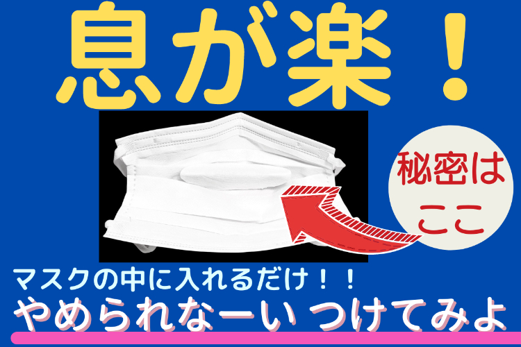 マスクの中に入れるだけ やめられなーい つけてみよ をもっと広めたい Campfire キャンプファイヤー