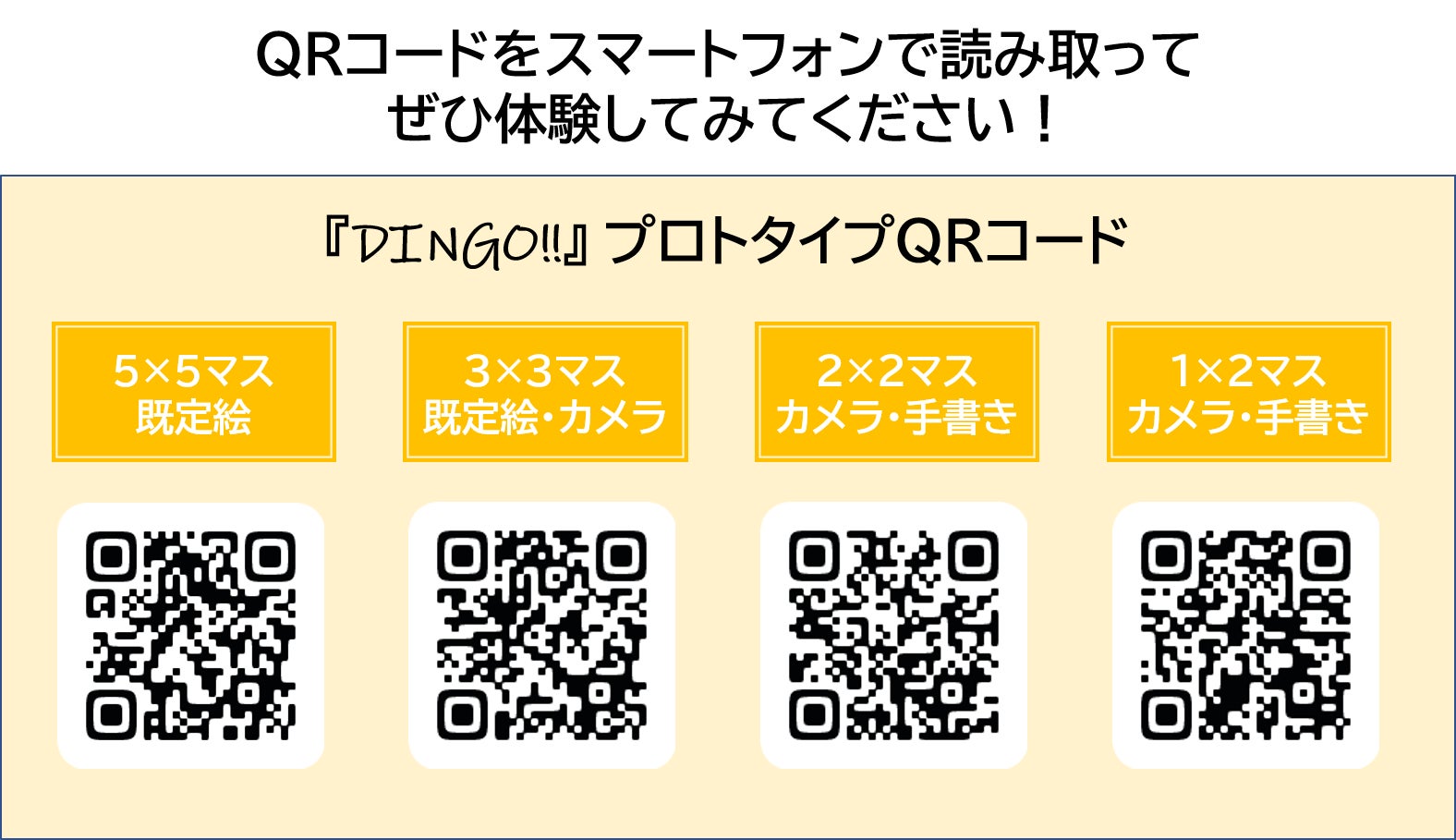 五感を使って楽しむ遊び フィールドビンゴ のアプリ版 Dingo を作りたいアクティビティ Campfire キャンプファイヤー 五感を使って楽しむ遊び フィールドビンゴ のアプリ版 Dingo を作りたいアクティビティ Campfire キャンプファイヤー