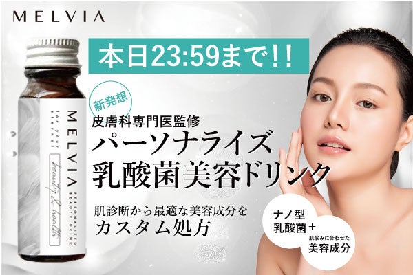 芸能人も支援！肌診断から処方するパーソナライズ美容ドリンクで理想の