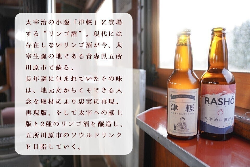 太宰が飲んだ リンゴ酒 を再現 生まれ故郷 青森県五所川原市のソウルドリンクに Campfire キャンプファイヤー 太宰が飲んだ リンゴ酒 を再現 生まれ故郷 青森県五所川原市のソウルドリンクに Campfire キャンプファイヤー
