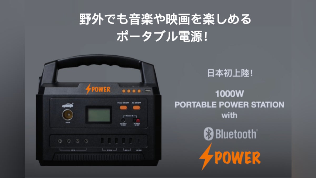 スピーカー・ライト内蔵!アウトドア必携の多目的大容量ポータブル電源 スピーカー・ライト内蔵!アウトドア必携の多目的大容量ポータブル電源