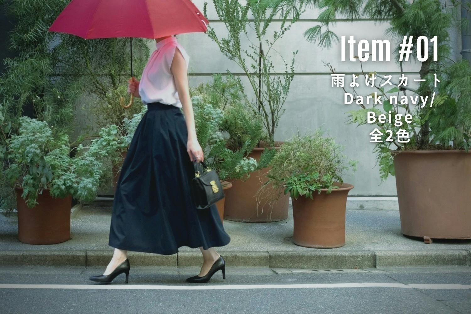 雨の日を「ハレの日」に変える、今までにない撥水アパレルブランドを
