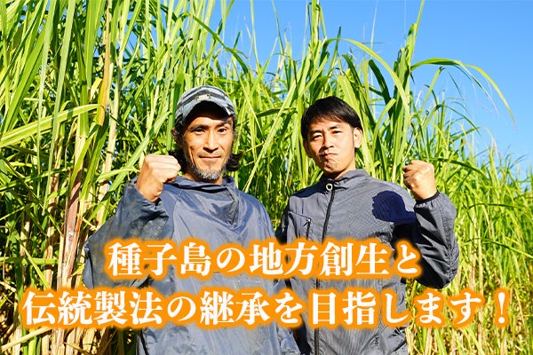 黒糖を育む稀少な『三段登窯製法』 種子島・沖ヶ浜田の砂糖小屋から 次