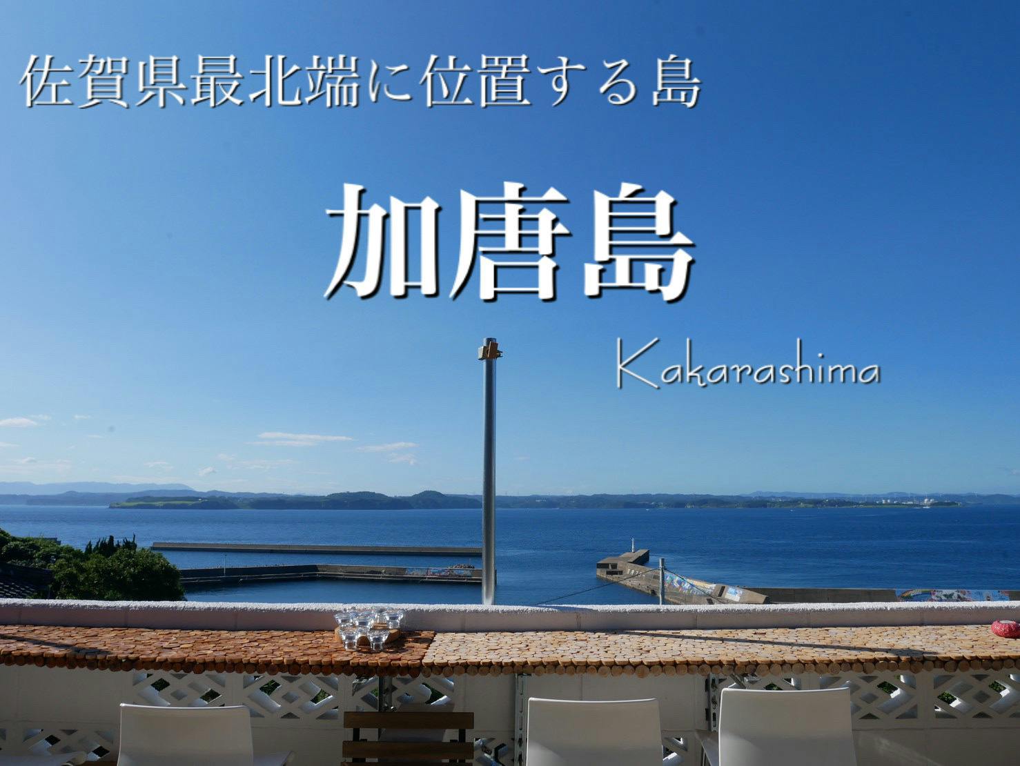佐賀県最北端の加唐島で絶品 島椿ピザ と 石臼コーヒー を堪能してもらいたい Campfire キャンプファイヤー 佐賀県最北端の加唐島で絶品 島椿ピザ と 石臼コーヒー を堪能してもらいたい Campfire キャンプファイヤー