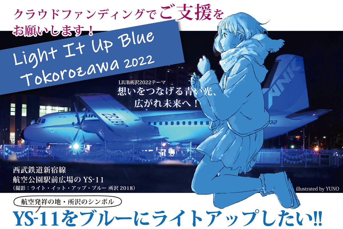 自閉症 発達障害の啓発活動 Light It Up Blue を所沢で Campfire キャンプファイヤー