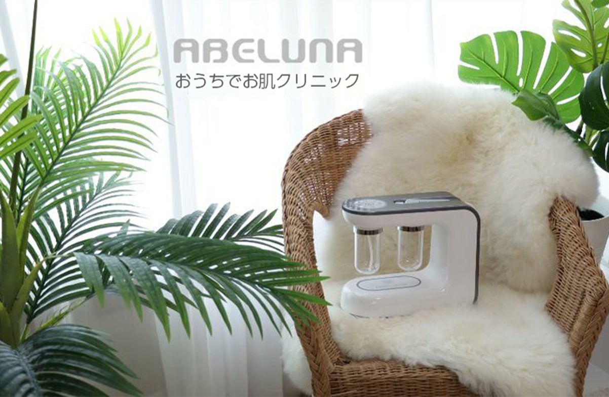 おうちでお肌クリニック！お肌ケア・毛穴ケアはアベルナのアクア
