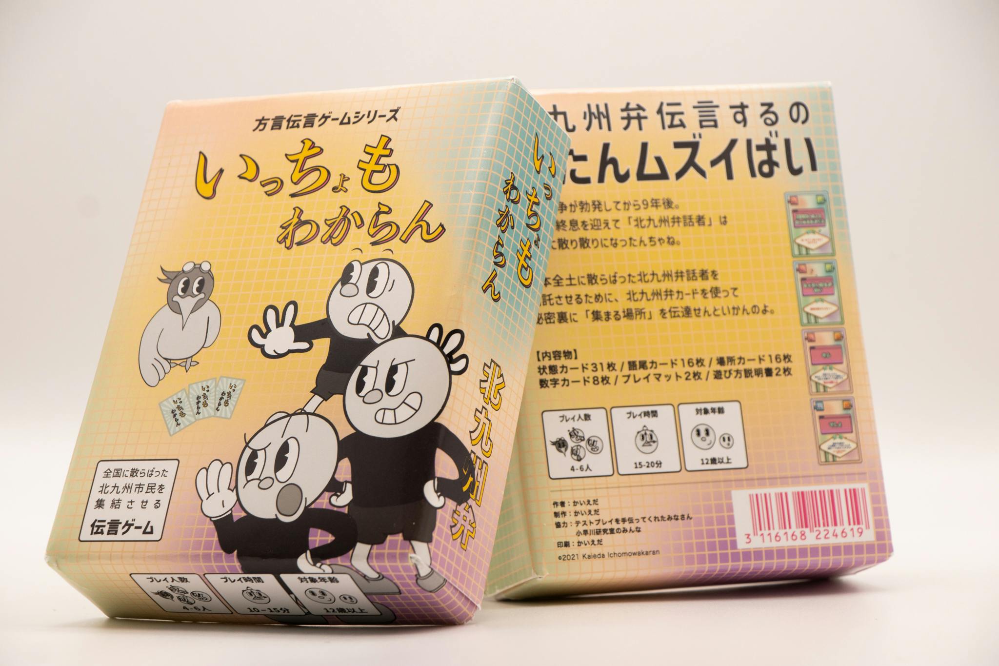 北九州弁で伝言ゲーム 方言伝言ゲームシリーズ いっちょもわからん Campfire キャンプファイヤー 北九州弁で伝言ゲーム 方言伝言ゲームシリーズ いっちょもわからん Campfire キャンプファイヤー