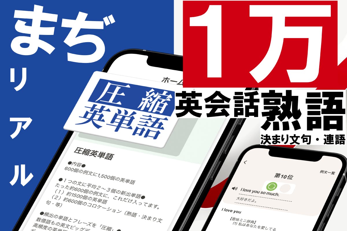 鬼ごっこゲーム 英語アプリ 英単語 熟語 決まり文句 コロケーション 発音 文法 Campfire キャンプファイヤー 鬼ごっこゲーム 英語アプリ 英単語 熟語 決まり文句 コロケーション 発音 文法 Campfire キャンプファイヤー
