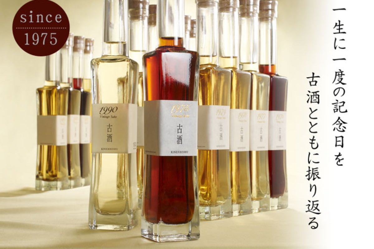 ヴィンテージ日本酒【記年美酒】今回のみの特別限定セット - CAMPFIRE