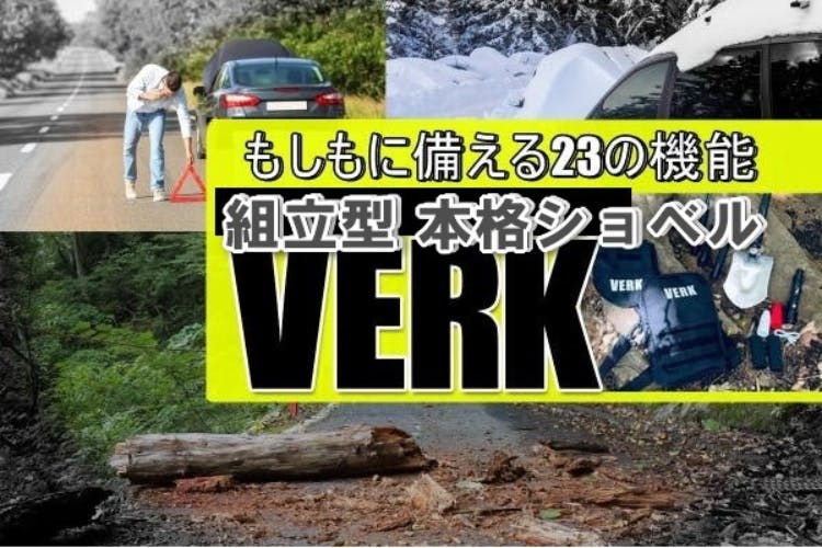 もしもに備えて下さい。23機能の防災ツール。車に積んで安心の